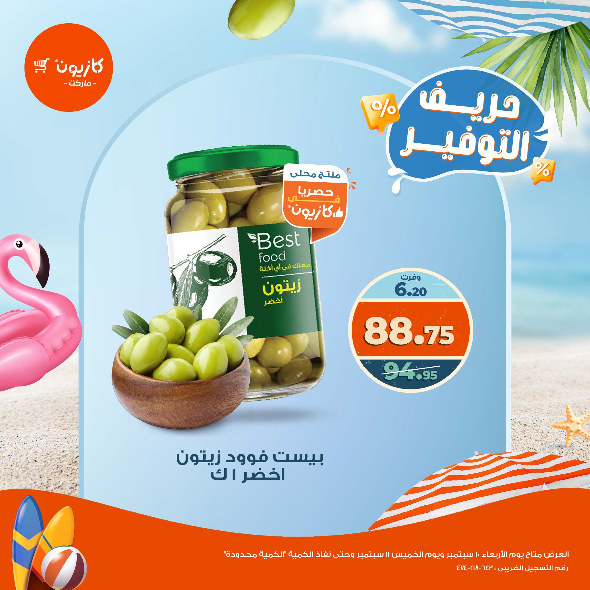 kazyon offers from 10sep to 1sep 2025 عروض كازيون من 10 سبتمبر حتى 1 سبتمبر 2025 صفحة رقم 2